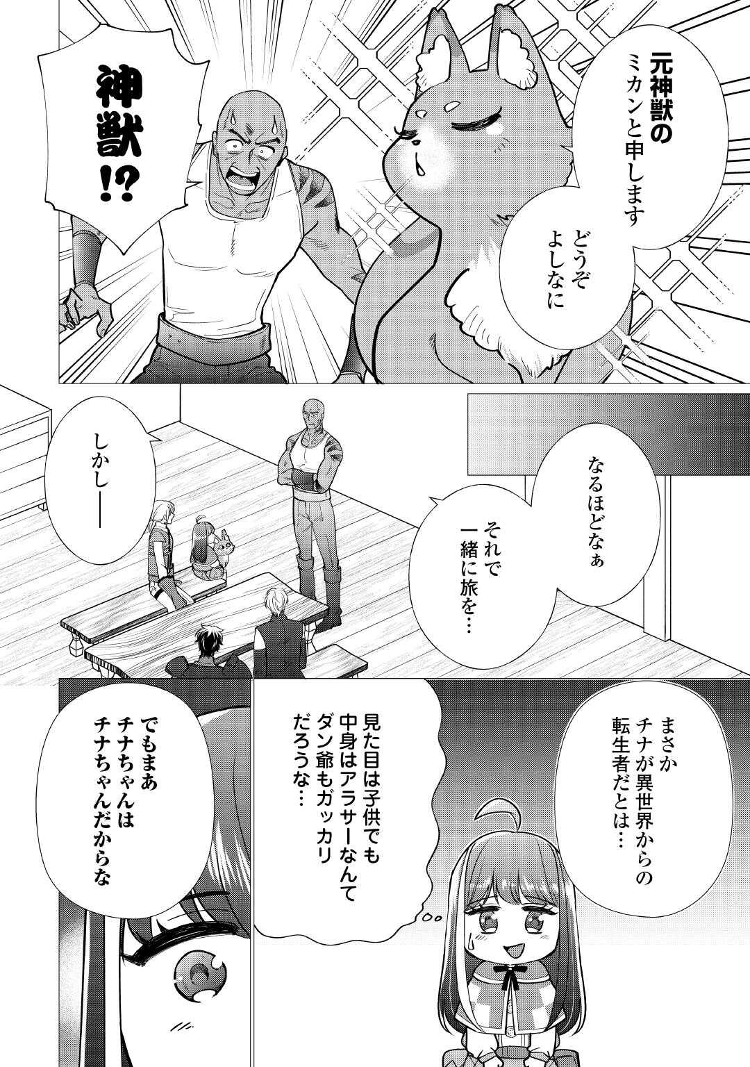 Yume No Templete Youjo Tensei, Hajimemashita. Akogare No Nonbiri Boukensha Seikatsu Wo Okurimasu - Chapter 7 - Page 8
