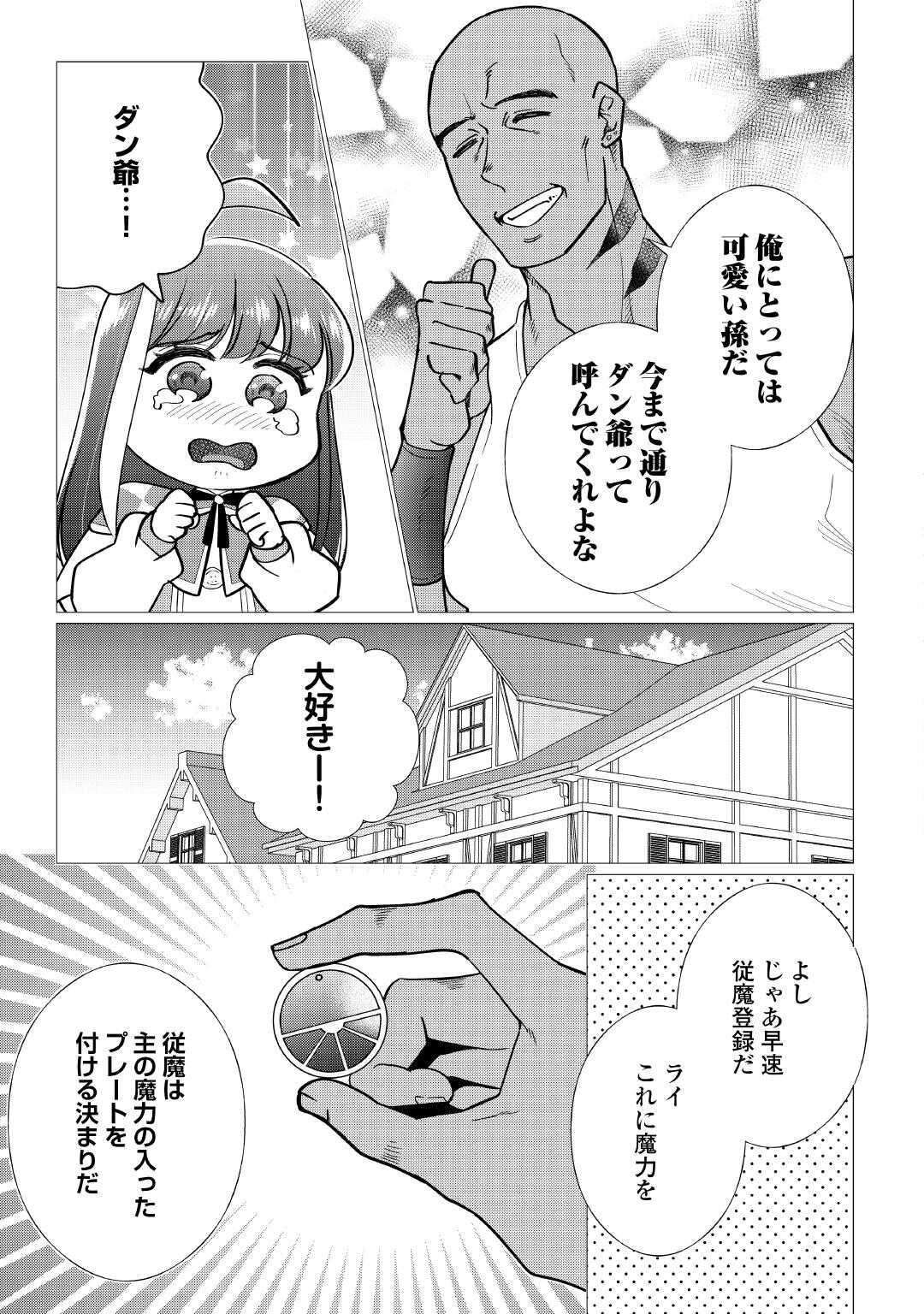 Yume No Templete Youjo Tensei, Hajimemashita. Akogare No Nonbiri Boukensha Seikatsu Wo Okurimasu - Chapter 7 - Page 9