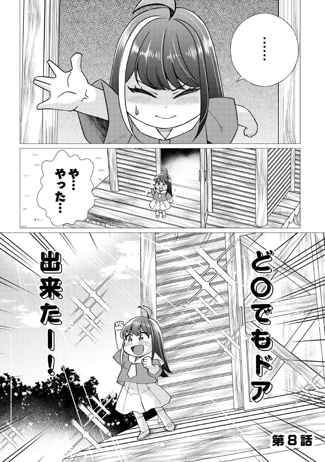 Yume No Templete Youjo Tensei, Hajimemashita. Akogare No Nonbiri Boukensha Seikatsu Wo Okurimasu - Chapter 8 - Page 1