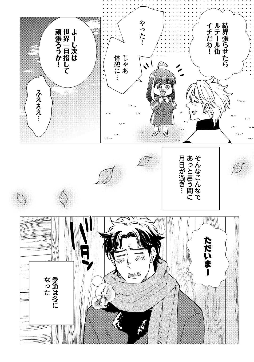 Yume No Templete Youjo Tensei, Hajimemashita. Akogare No Nonbiri Boukensha Seikatsu Wo Okurimasu - Chapter 8 - Page 10