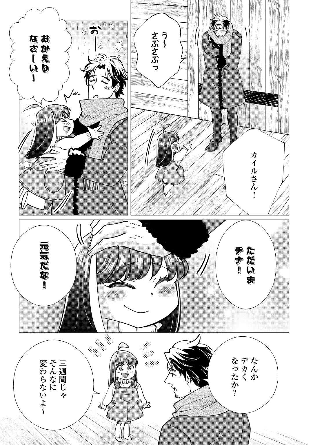 Yume No Templete Youjo Tensei, Hajimemashita. Akogare No Nonbiri Boukensha Seikatsu Wo Okurimasu - Chapter 8 - Page 11