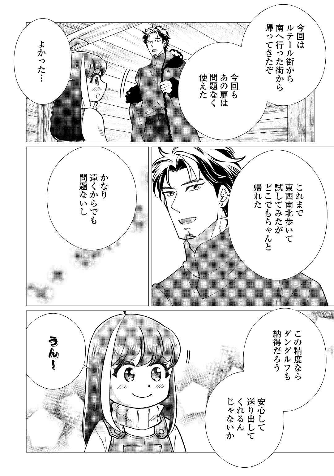 Yume No Templete Youjo Tensei, Hajimemashita. Akogare No Nonbiri Boukensha Seikatsu Wo Okurimasu - Chapter 8 - Page 12