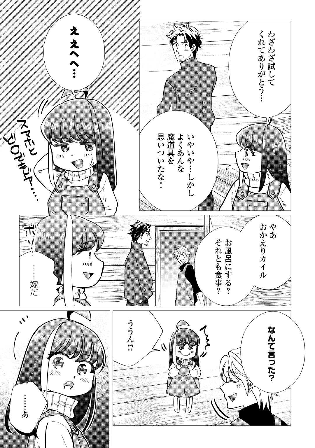 Yume No Templete Youjo Tensei, Hajimemashita. Akogare No Nonbiri Boukensha Seikatsu Wo Okurimasu - Chapter 8 - Page 13