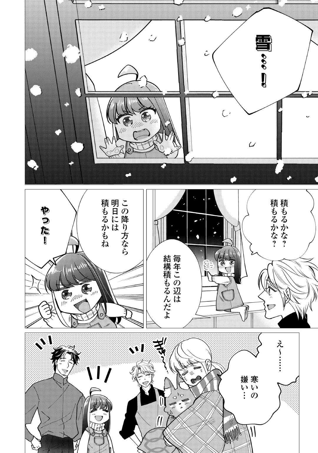 Yume No Templete Youjo Tensei, Hajimemashita. Akogare No Nonbiri Boukensha Seikatsu Wo Okurimasu - Chapter 8 - Page 14