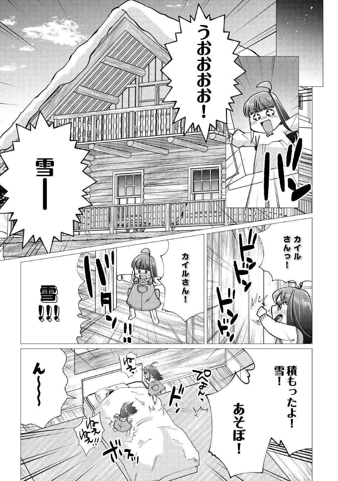 Yume No Templete Youjo Tensei, Hajimemashita. Akogare No Nonbiri Boukensha Seikatsu Wo Okurimasu - Chapter 8 - Page 15