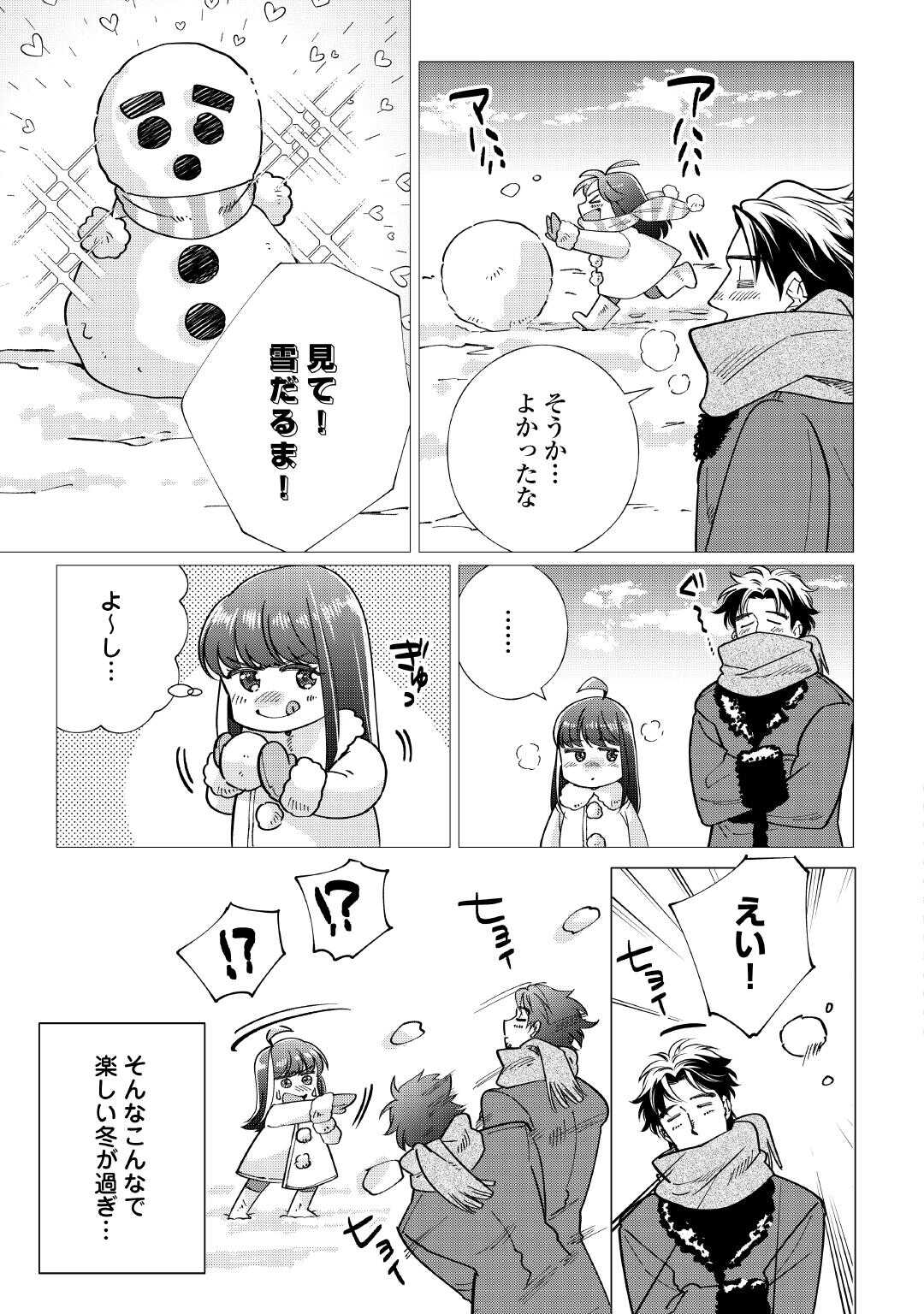 Yume No Templete Youjo Tensei, Hajimemashita. Akogare No Nonbiri Boukensha Seikatsu Wo Okurimasu - Chapter 8 - Page 17