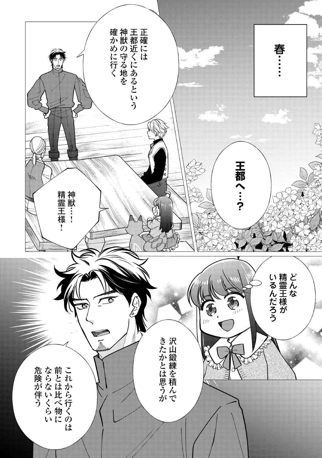 Yume No Templete Youjo Tensei, Hajimemashita. Akogare No Nonbiri Boukensha Seikatsu Wo Okurimasu - Chapter 8 - Page 18