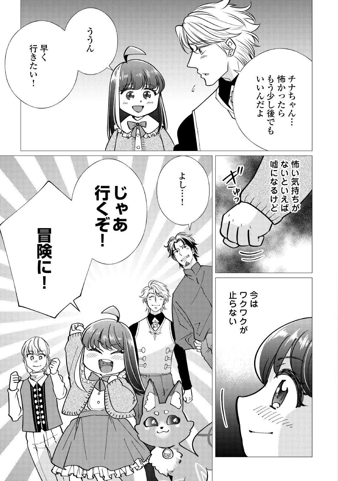 Yume No Templete Youjo Tensei, Hajimemashita. Akogare No Nonbiri Boukensha Seikatsu Wo Okurimasu - Chapter 8 - Page 19