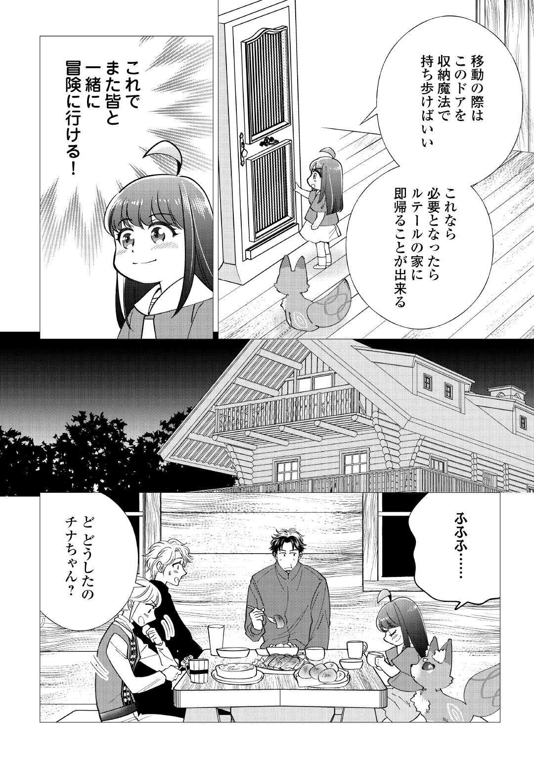 Yume No Templete Youjo Tensei, Hajimemashita. Akogare No Nonbiri Boukensha Seikatsu Wo Okurimasu - Chapter 8 - Page 2