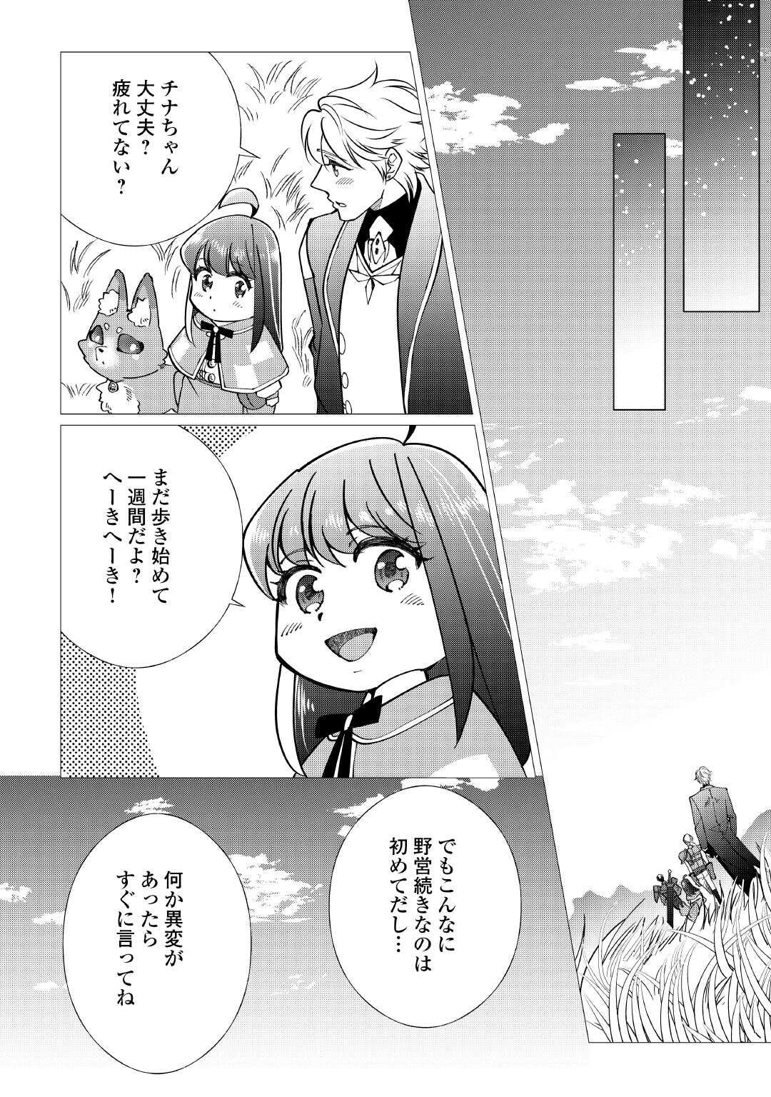 Yume No Templete Youjo Tensei, Hajimemashita. Akogare No Nonbiri Boukensha Seikatsu Wo Okurimasu - Chapter 8 - Page 20