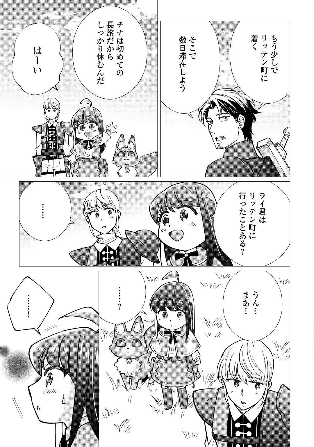Yume No Templete Youjo Tensei, Hajimemashita. Akogare No Nonbiri Boukensha Seikatsu Wo Okurimasu - Chapter 8 - Page 21