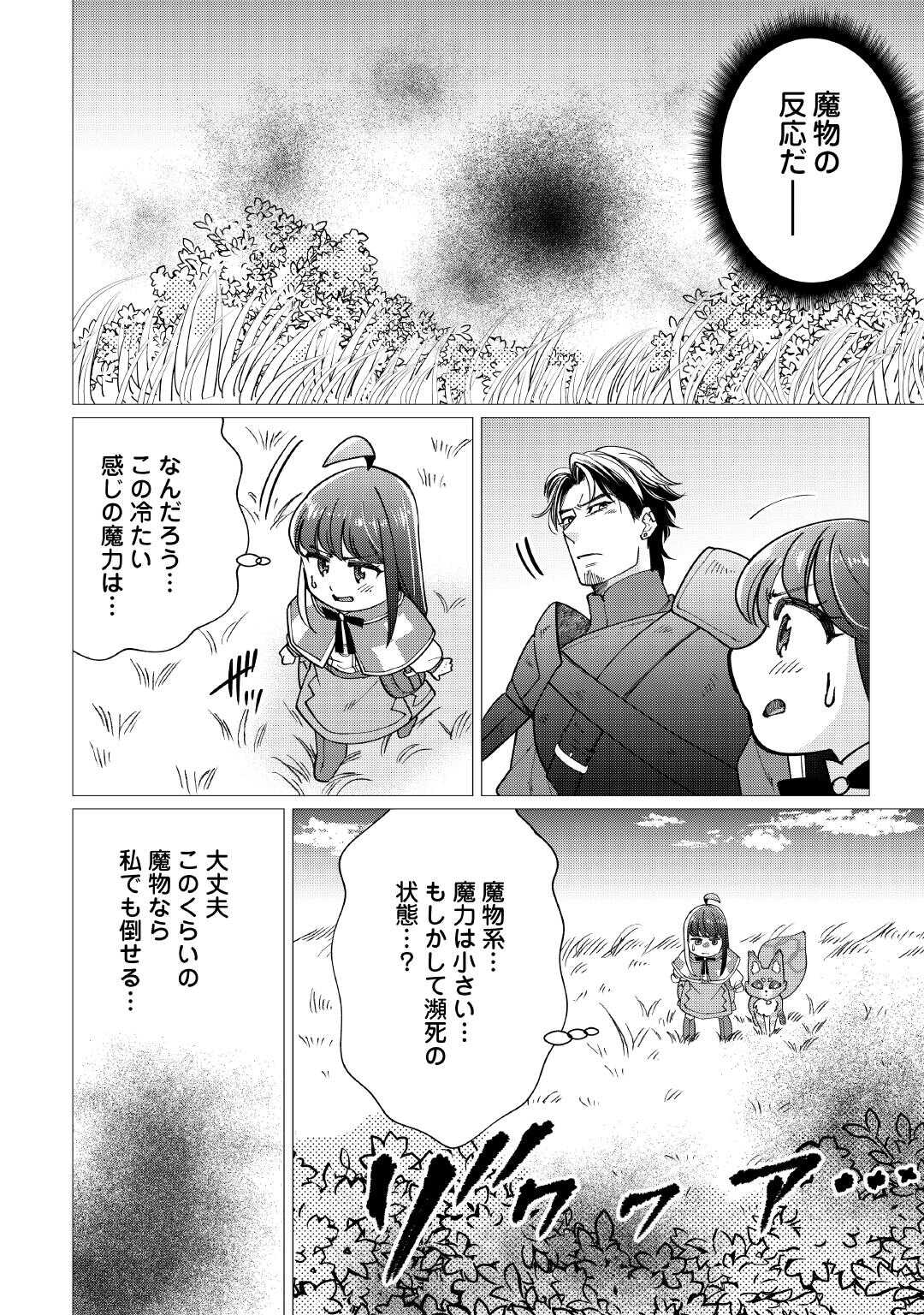 Yume No Templete Youjo Tensei, Hajimemashita. Akogare No Nonbiri Boukensha Seikatsu Wo Okurimasu - Chapter 8 - Page 22