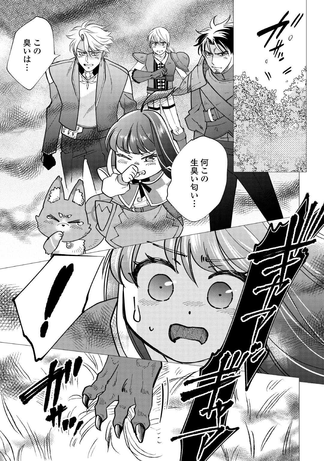 Yume No Templete Youjo Tensei, Hajimemashita. Akogare No Nonbiri Boukensha Seikatsu Wo Okurimasu - Chapter 8 - Page 23