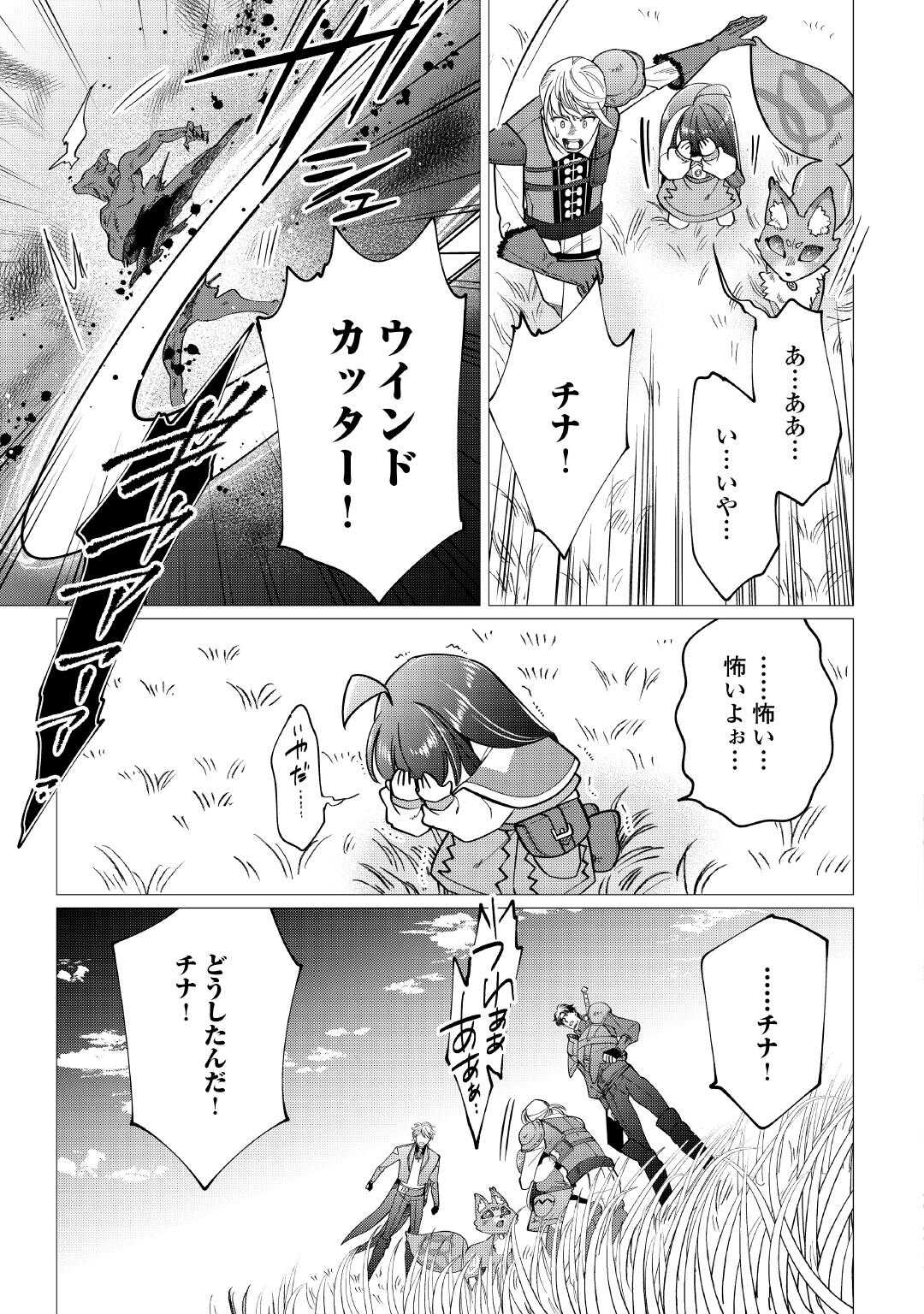 Yume No Templete Youjo Tensei, Hajimemashita. Akogare No Nonbiri Boukensha Seikatsu Wo Okurimasu - Chapter 8 - Page 25