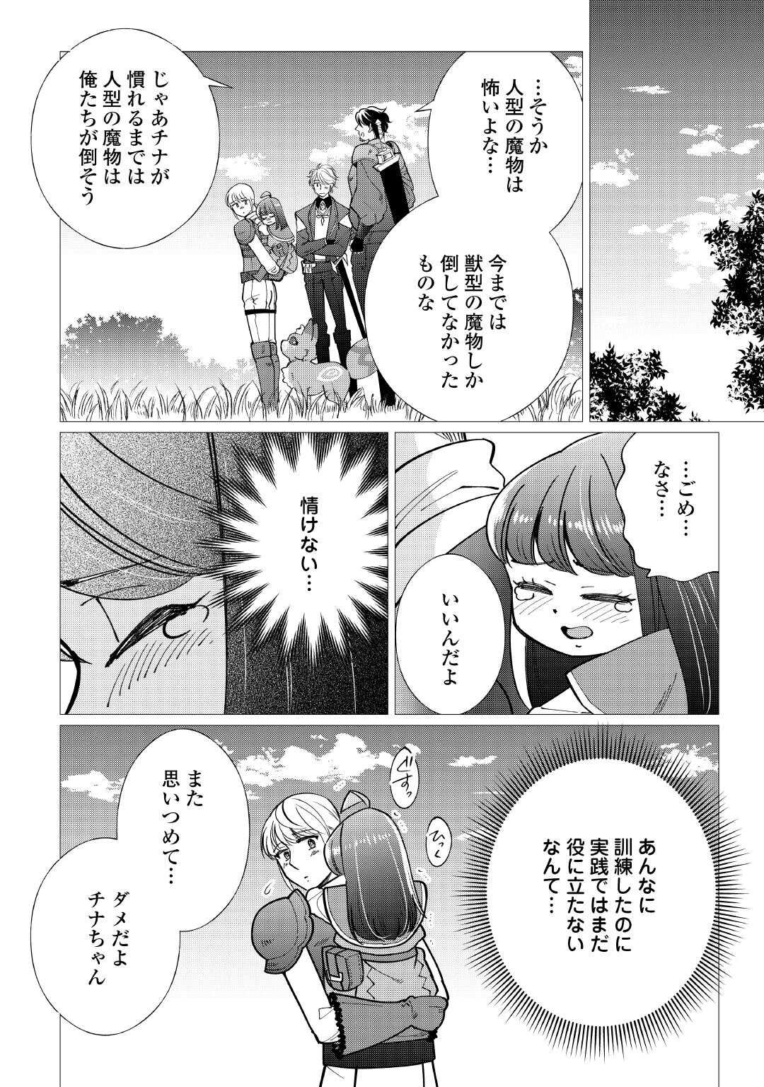 Yume No Templete Youjo Tensei, Hajimemashita. Akogare No Nonbiri Boukensha Seikatsu Wo Okurimasu - Chapter 8 - Page 26