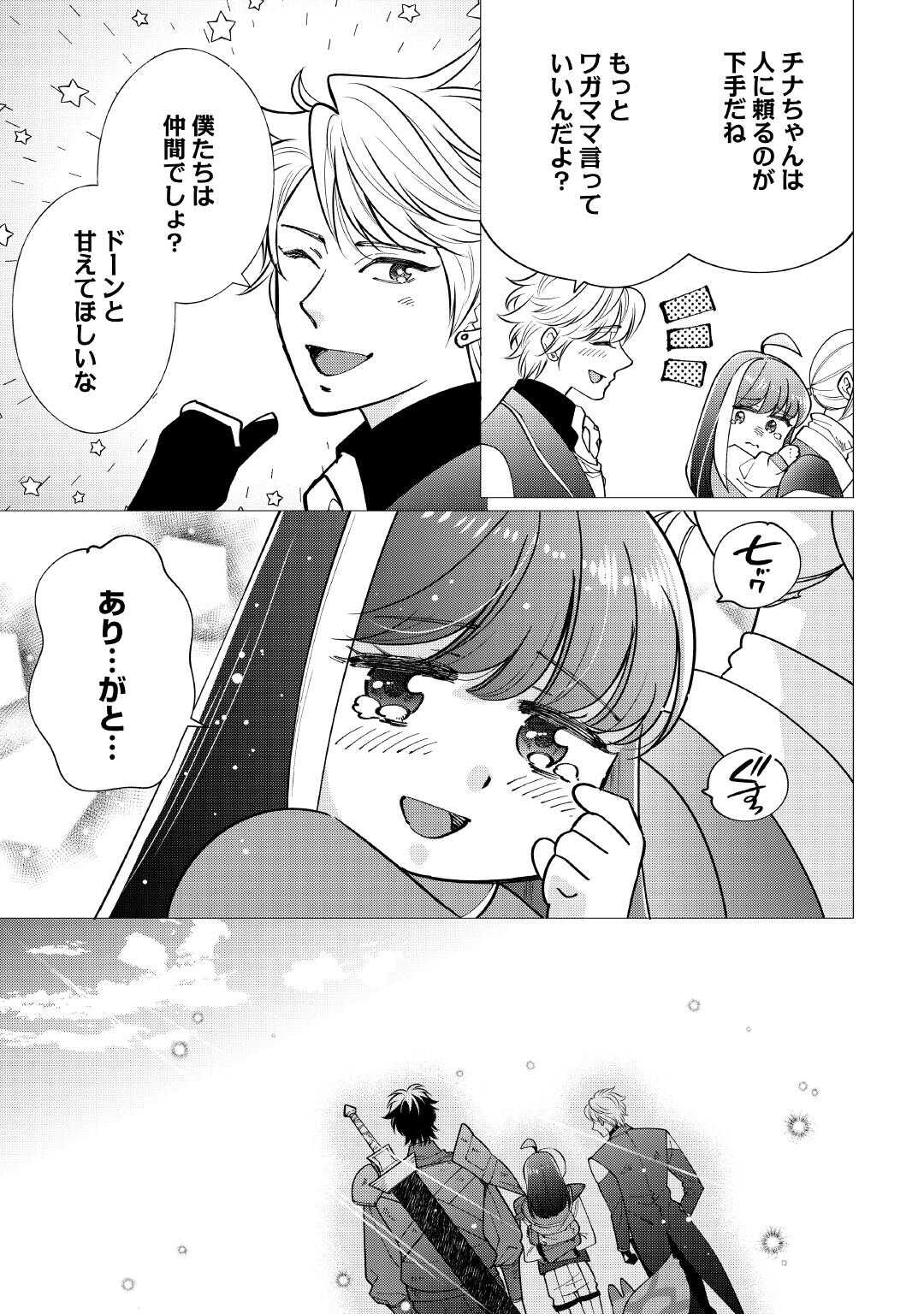 Yume No Templete Youjo Tensei, Hajimemashita. Akogare No Nonbiri Boukensha Seikatsu Wo Okurimasu - Chapter 8 - Page 27
