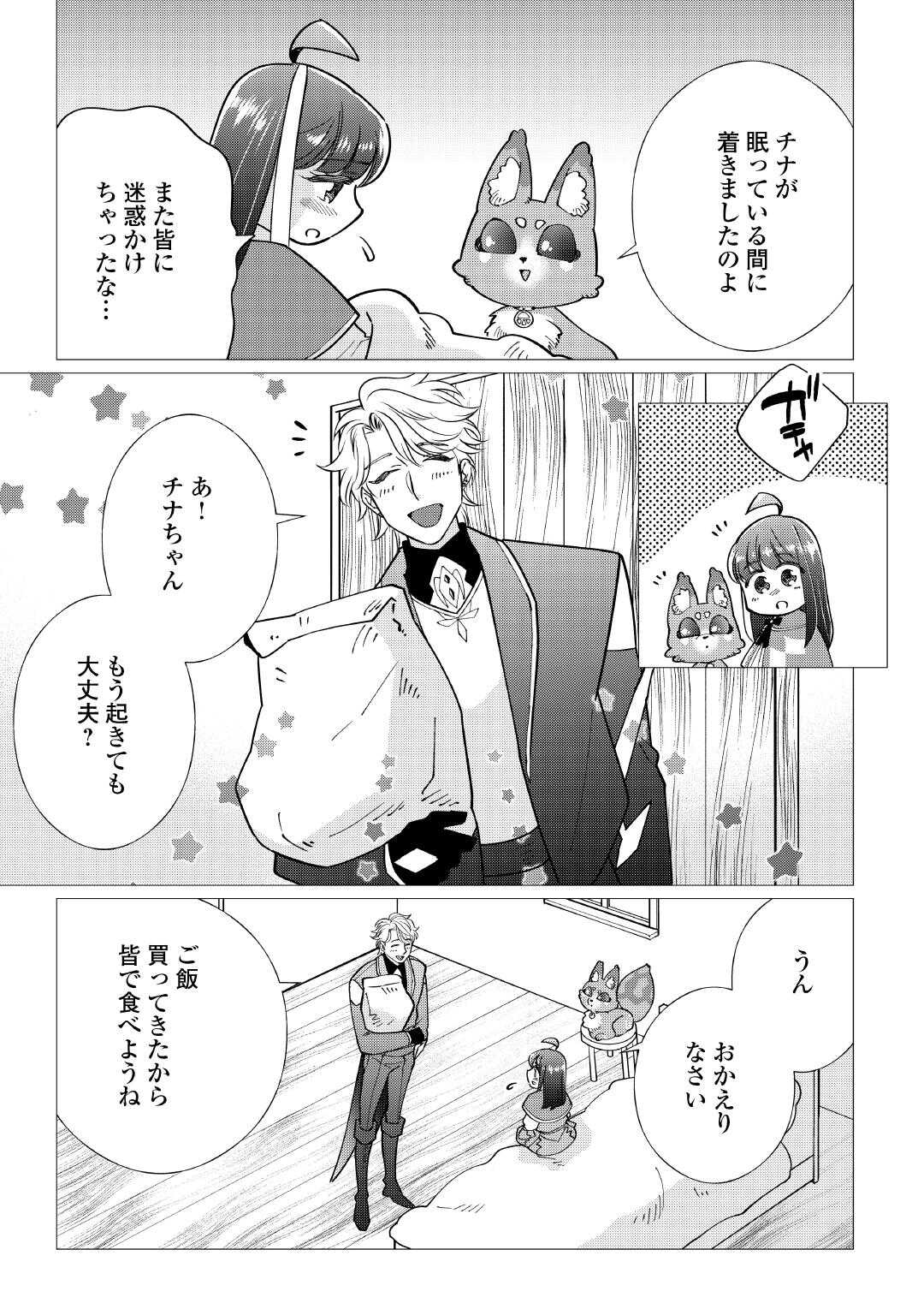 Yume No Templete Youjo Tensei, Hajimemashita. Akogare No Nonbiri Boukensha Seikatsu Wo Okurimasu - Chapter 8 - Page 29