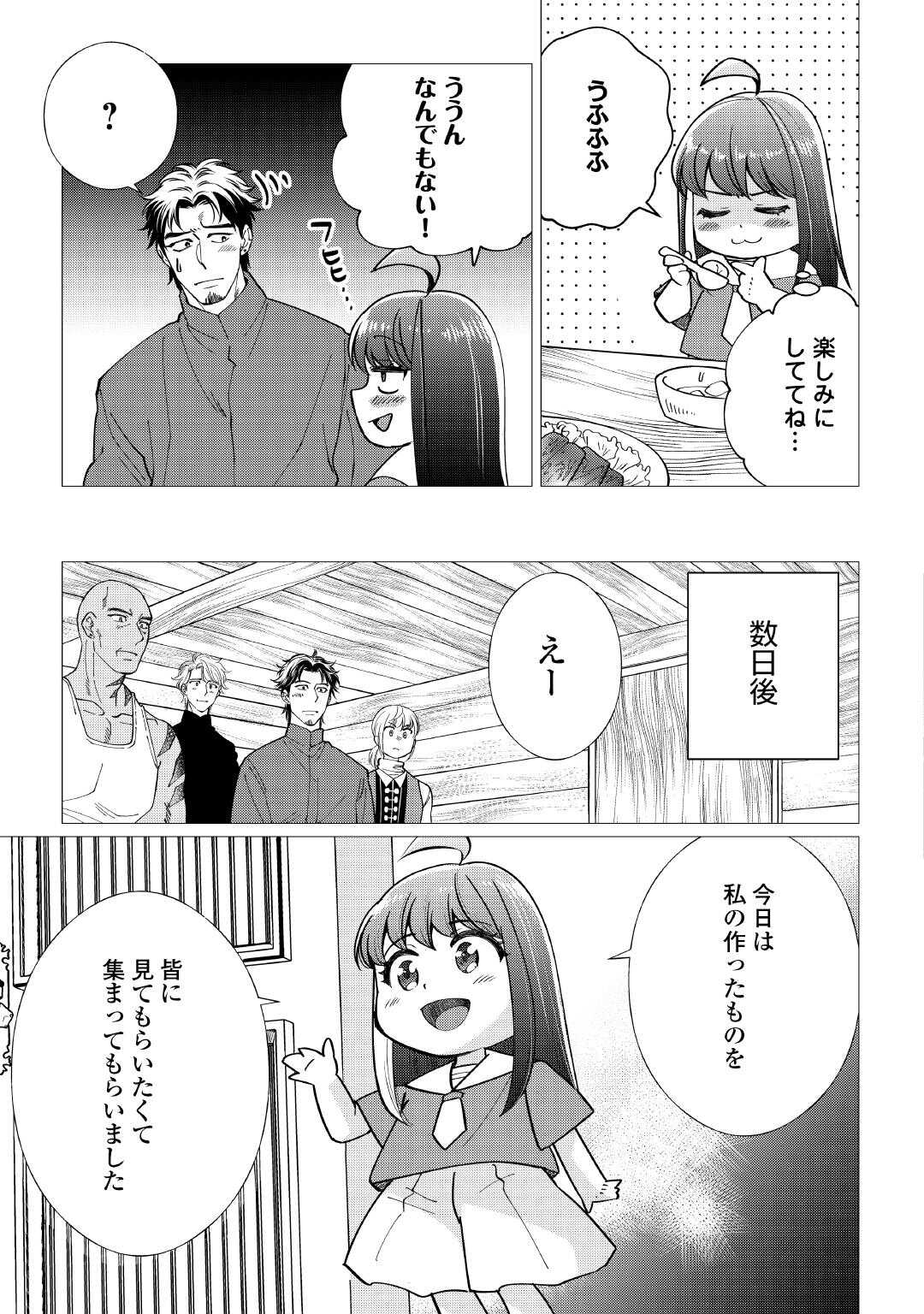 Yume No Templete Youjo Tensei, Hajimemashita. Akogare No Nonbiri Boukensha Seikatsu Wo Okurimasu - Chapter 8 - Page 3