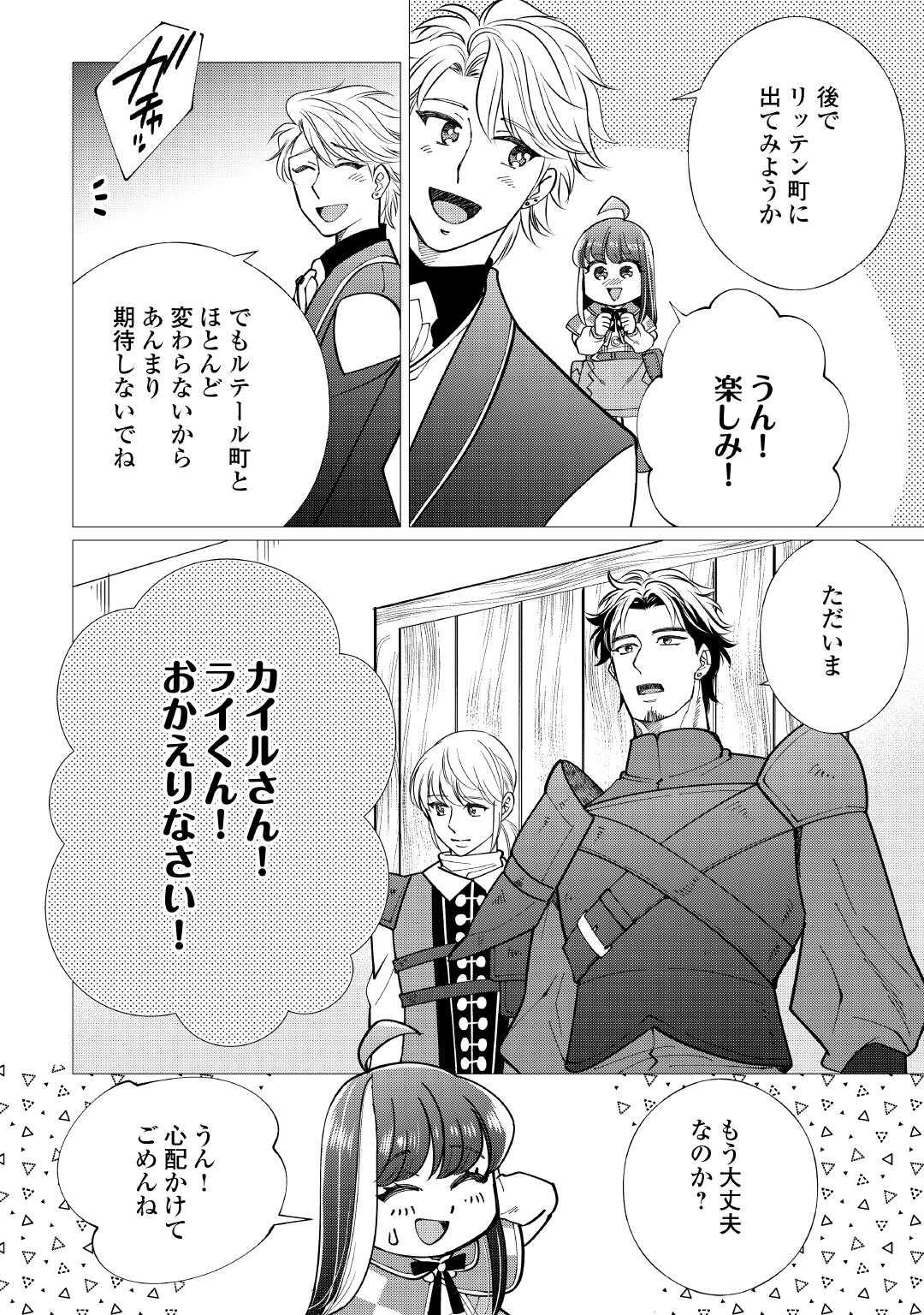 Yume No Templete Youjo Tensei, Hajimemashita. Akogare No Nonbiri Boukensha Seikatsu Wo Okurimasu - Chapter 8 - Page 30