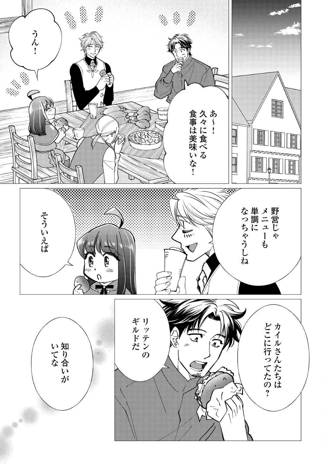 Yume No Templete Youjo Tensei, Hajimemashita. Akogare No Nonbiri Boukensha Seikatsu Wo Okurimasu - Chapter 8 - Page 31