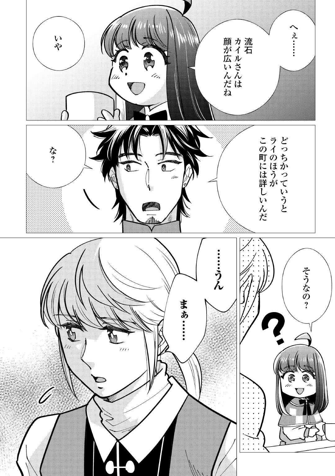 Yume No Templete Youjo Tensei, Hajimemashita. Akogare No Nonbiri Boukensha Seikatsu Wo Okurimasu - Chapter 8 - Page 32