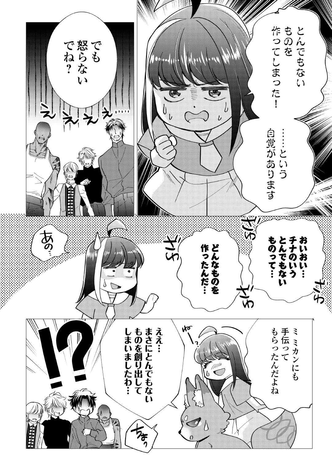 Yume No Templete Youjo Tensei, Hajimemashita. Akogare No Nonbiri Boukensha Seikatsu Wo Okurimasu - Chapter 8 - Page 4