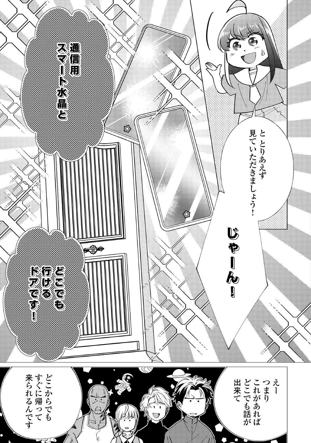 Yume No Templete Youjo Tensei, Hajimemashita. Akogare No Nonbiri Boukensha Seikatsu Wo Okurimasu - Chapter 8 - Page 5