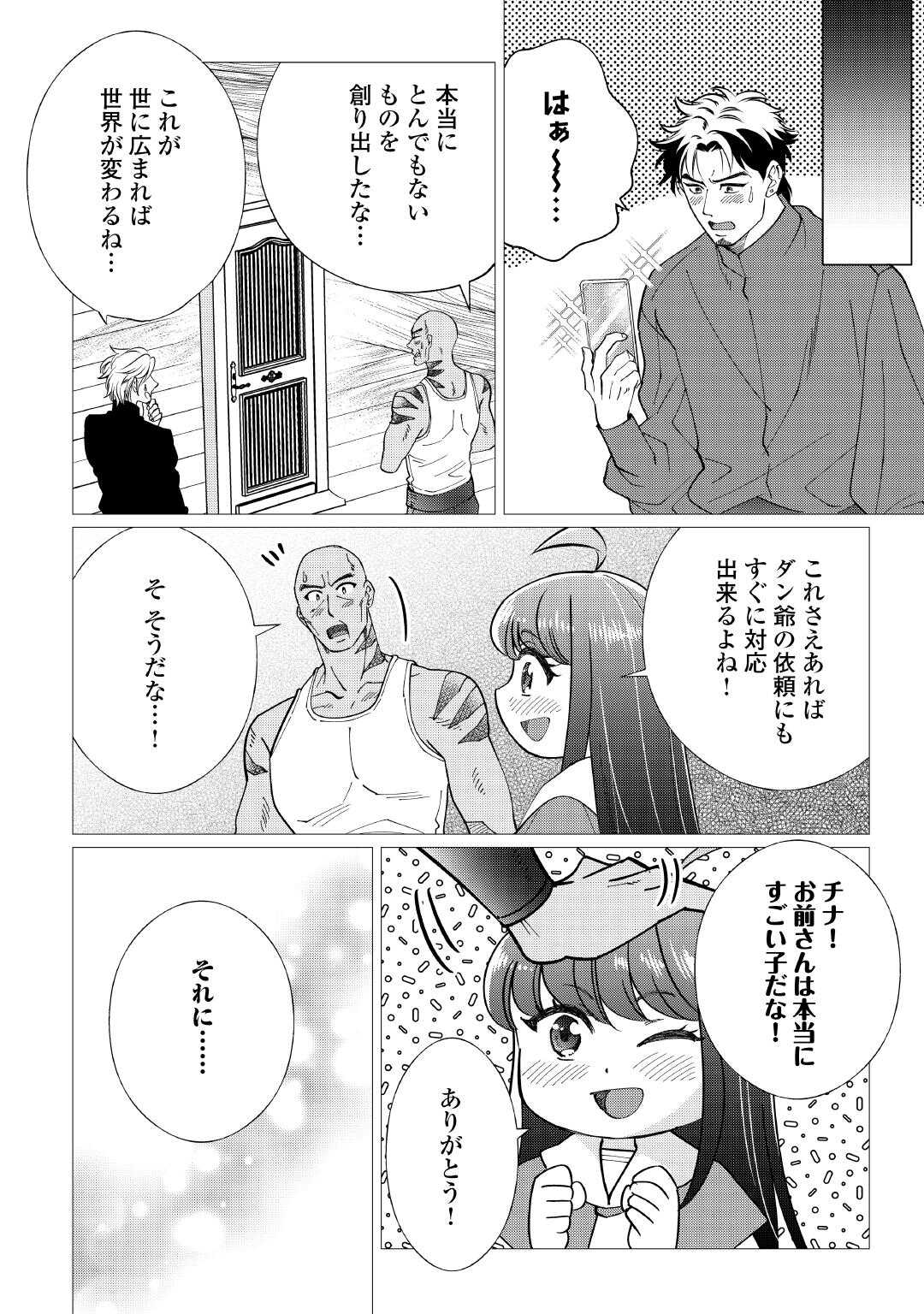Yume No Templete Youjo Tensei, Hajimemashita. Akogare No Nonbiri Boukensha Seikatsu Wo Okurimasu - Chapter 8 - Page 6