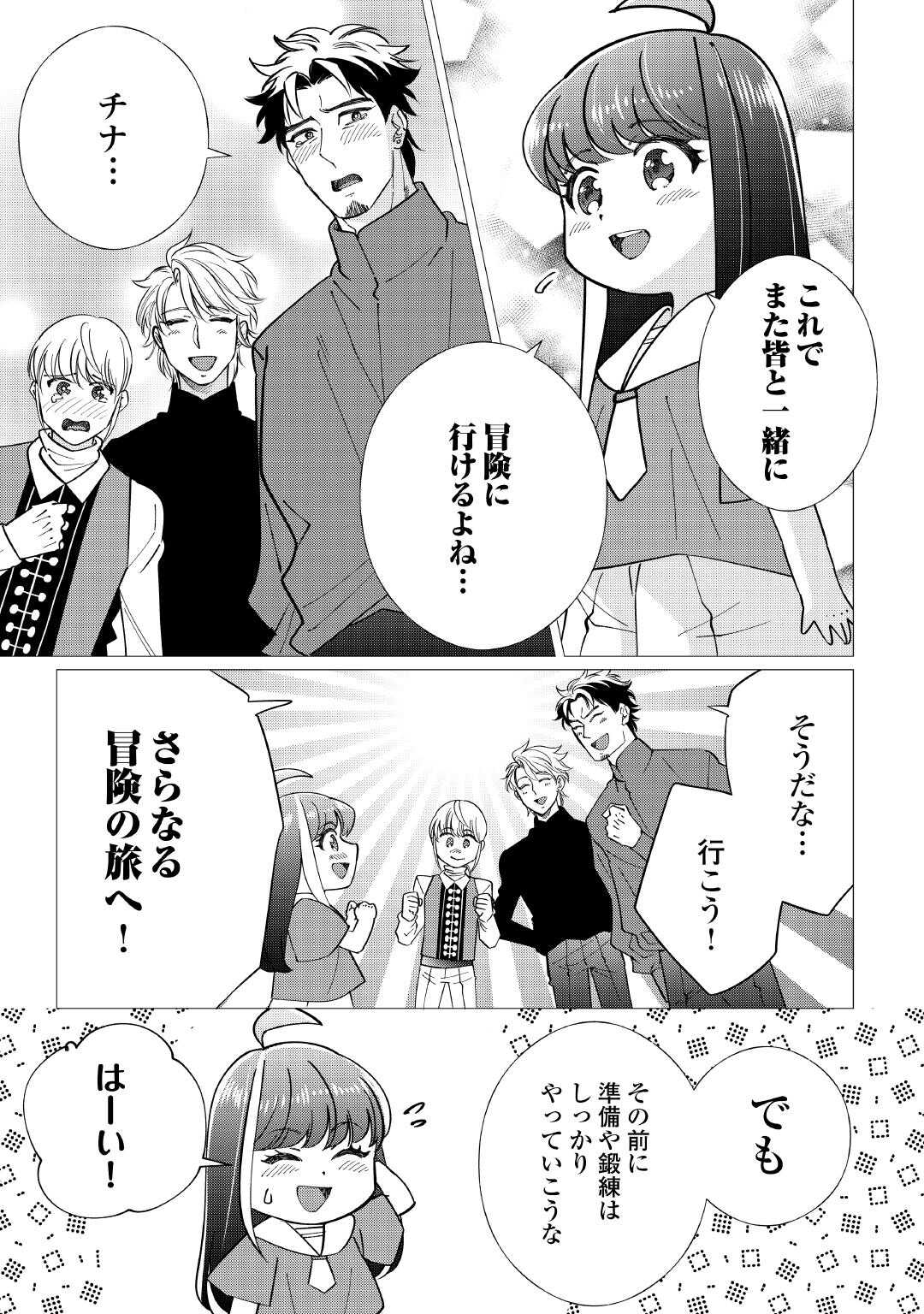 Yume No Templete Youjo Tensei, Hajimemashita. Akogare No Nonbiri Boukensha Seikatsu Wo Okurimasu - Chapter 8 - Page 7