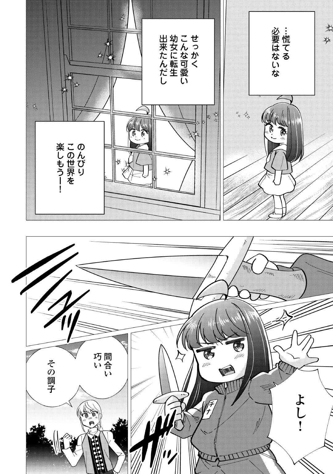 Yume No Templete Youjo Tensei, Hajimemashita. Akogare No Nonbiri Boukensha Seikatsu Wo Okurimasu - Chapter 8 - Page 8