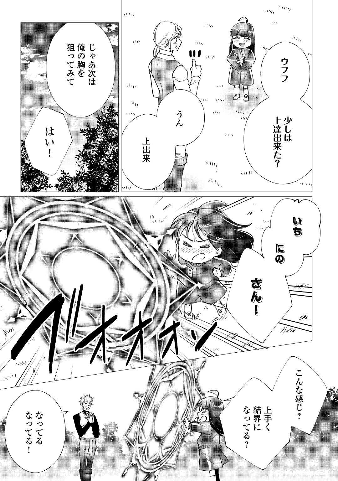 Yume No Templete Youjo Tensei, Hajimemashita. Akogare No Nonbiri Boukensha Seikatsu Wo Okurimasu - Chapter 8 - Page 9