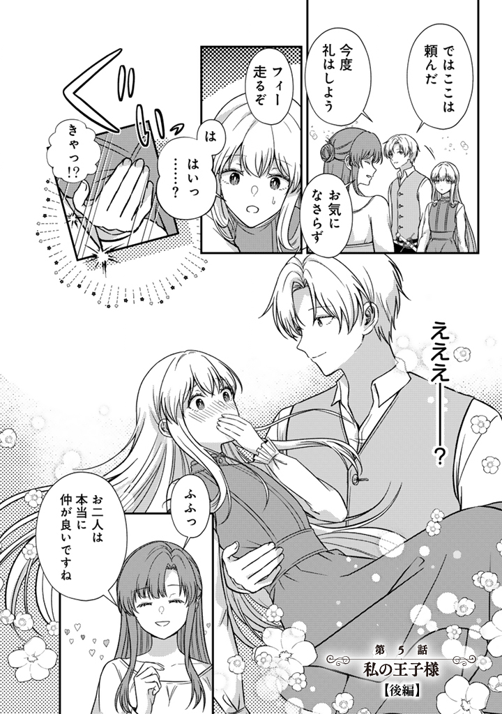Yumemi no Koushaku Reijou wa Konyaku Haki wo Goshomou desu - Chapter 5.2 - Page 1