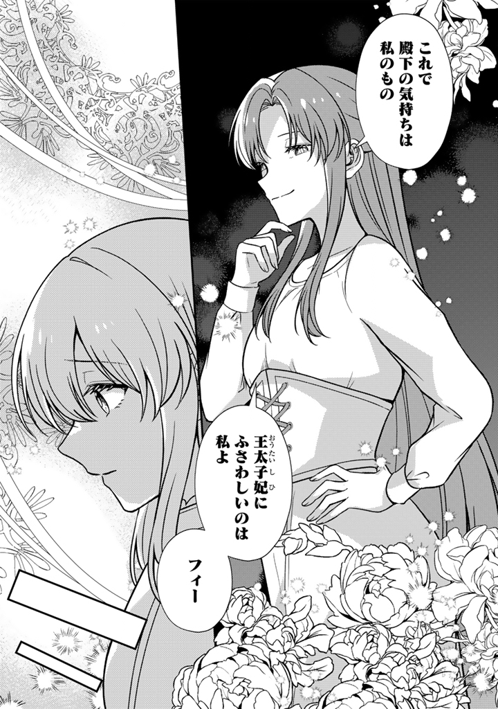 Yumemi no Koushaku Reijou wa Konyaku Haki wo Goshomou desu - Chapter 5.2 - Page 10