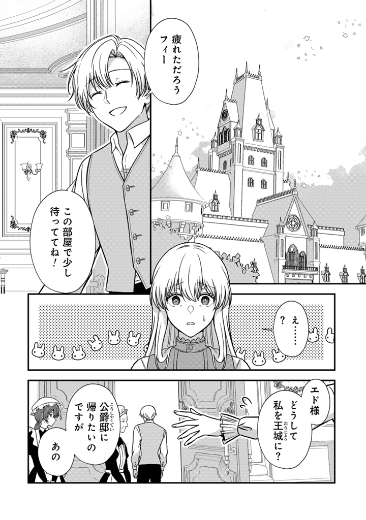 Yumemi no Koushaku Reijou wa Konyaku Haki wo Goshomou desu - Chapter 5.2 - Page 11