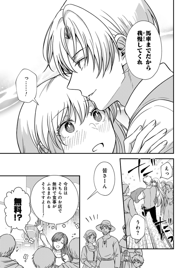 Yumemi no Koushaku Reijou wa Konyaku Haki wo Goshomou desu - Chapter 5.2 - Page 2