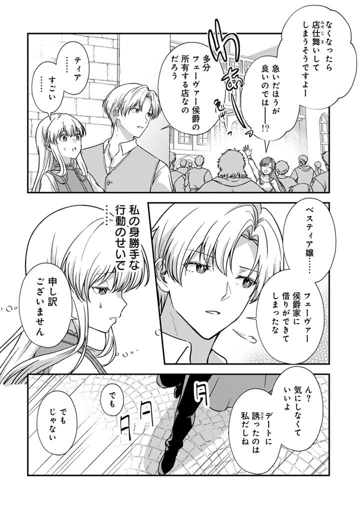 Yumemi no Koushaku Reijou wa Konyaku Haki wo Goshomou desu - Chapter 5.2 - Page 3