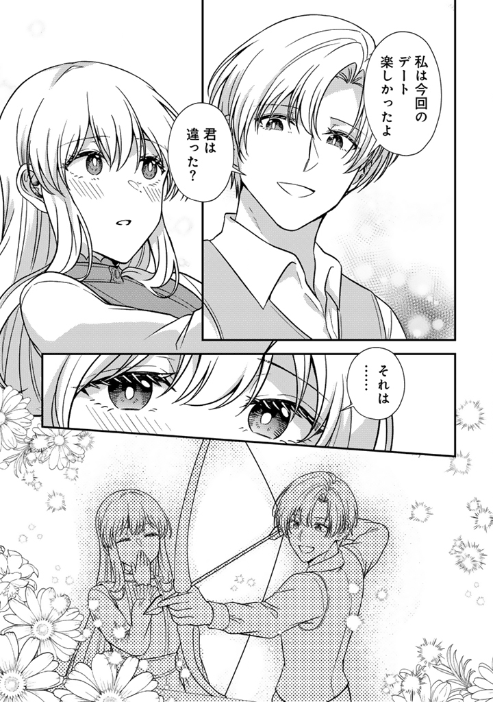 Yumemi no Koushaku Reijou wa Konyaku Haki wo Goshomou desu - Chapter 5.2 - Page 4