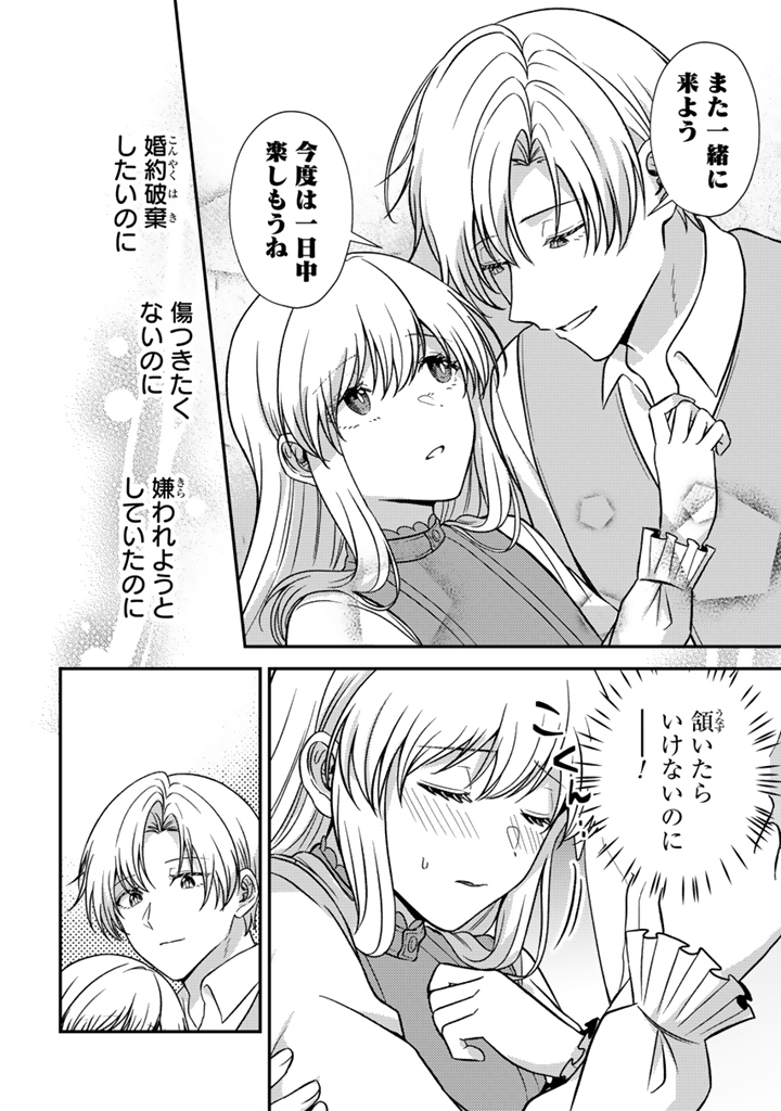 Yumemi no Koushaku Reijou wa Konyaku Haki wo Goshomou desu - Chapter 5.2 - Page 5