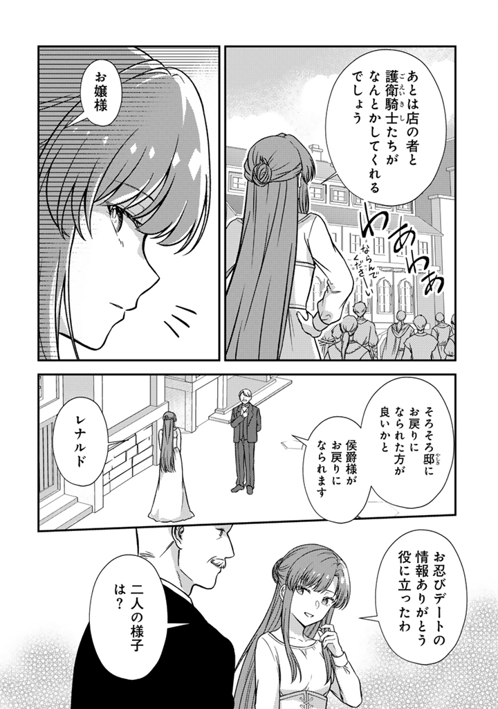 Yumemi no Koushaku Reijou wa Konyaku Haki wo Goshomou desu - Chapter 5.2 - Page 7