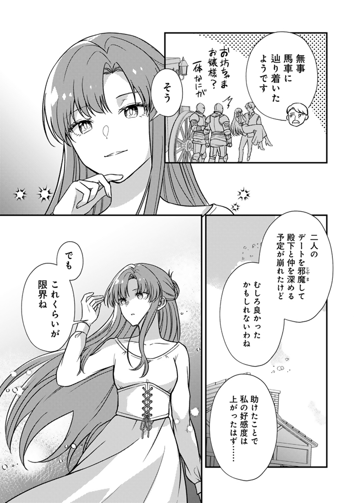 Yumemi no Koushaku Reijou wa Konyaku Haki wo Goshomou desu - Chapter 5.2 - Page 8