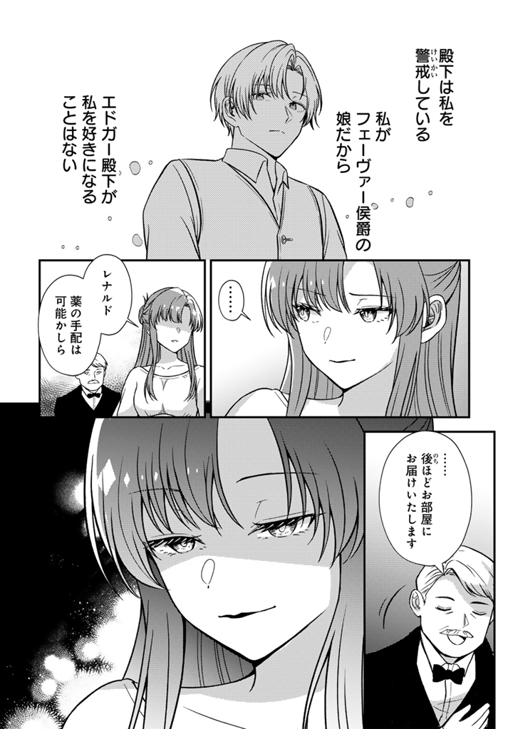 Yumemi no Koushaku Reijou wa Konyaku Haki wo Goshomou desu - Chapter 5.2 - Page 9