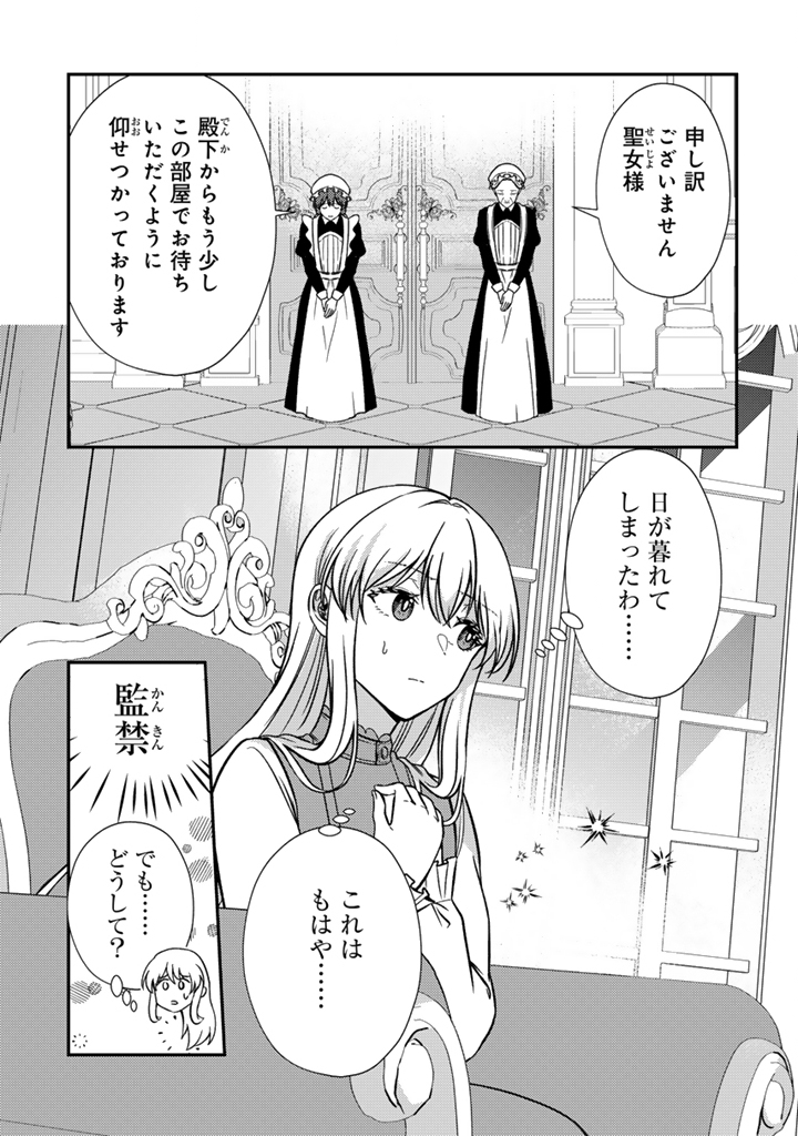 Yumemi no Koushaku Reijou wa Konyaku Haki wo Goshomou desu - Chapter 6.1 - Page 1