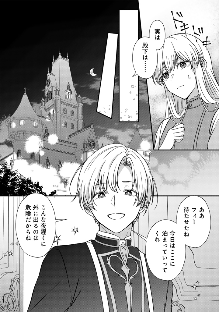 Yumemi no Koushaku Reijou wa Konyaku Haki wo Goshomou desu - Chapter 6.1 - Page 10
