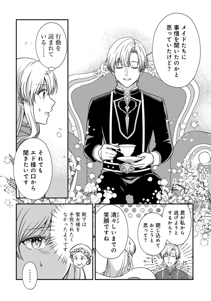 Yumemi no Koushaku Reijou wa Konyaku Haki wo Goshomou desu - Chapter 6.1 - Page 12