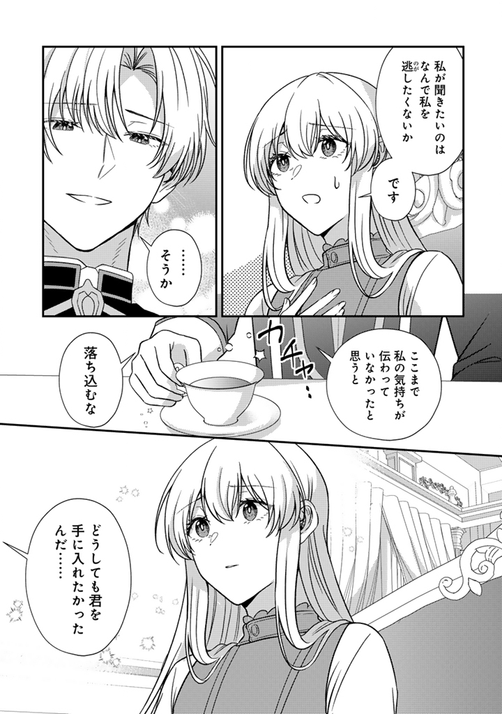 Yumemi no Koushaku Reijou wa Konyaku Haki wo Goshomou desu - Chapter 6.1 - Page 13