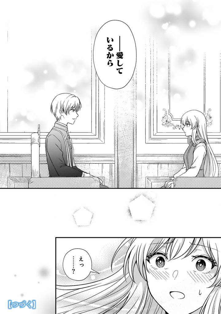 Yumemi no Koushaku Reijou wa Konyaku Haki wo Goshomou desu - Chapter 6.1 - Page 14