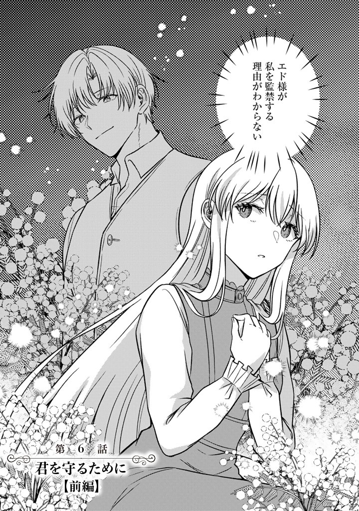 Yumemi no Koushaku Reijou wa Konyaku Haki wo Goshomou desu - Chapter 6.1 - Page 2