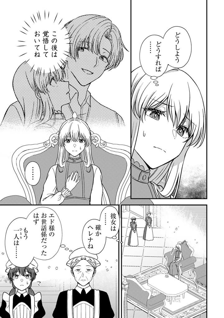 Yumemi no Koushaku Reijou wa Konyaku Haki wo Goshomou desu - Chapter 6.1 - Page 3
