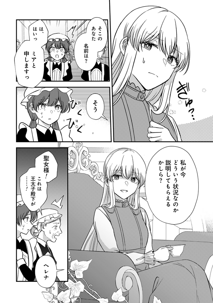 Yumemi no Koushaku Reijou wa Konyaku Haki wo Goshomou desu - Chapter 6.1 - Page 4