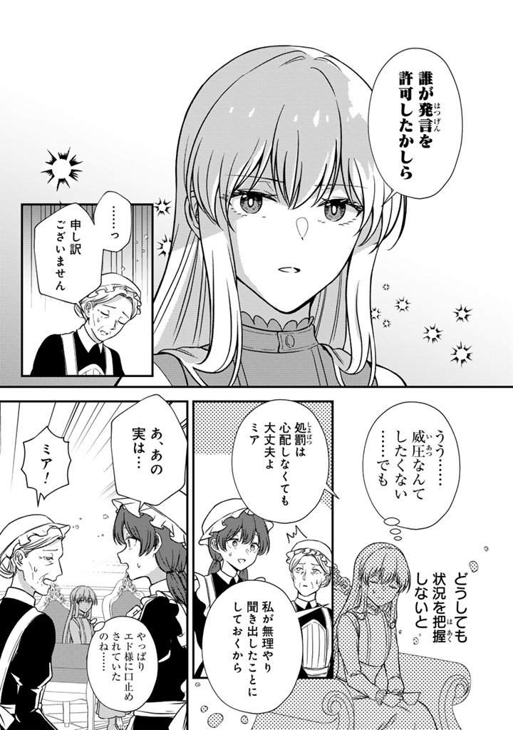 Yumemi no Koushaku Reijou wa Konyaku Haki wo Goshomou desu - Chapter 6.1 - Page 5